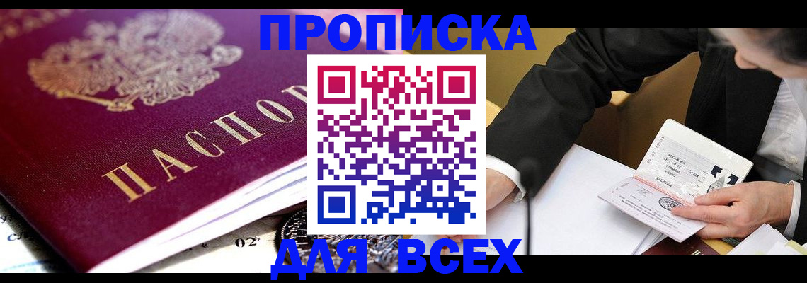 прописка от собственника в Касли